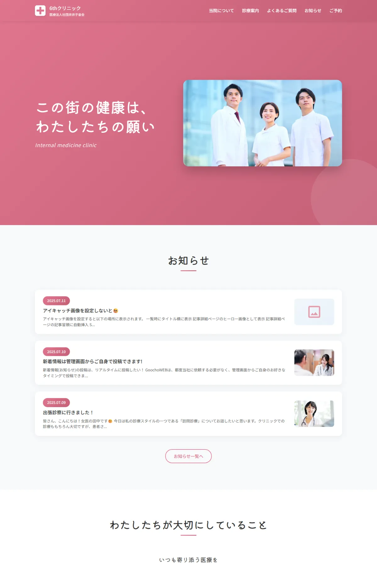 6th 医療・クリニック